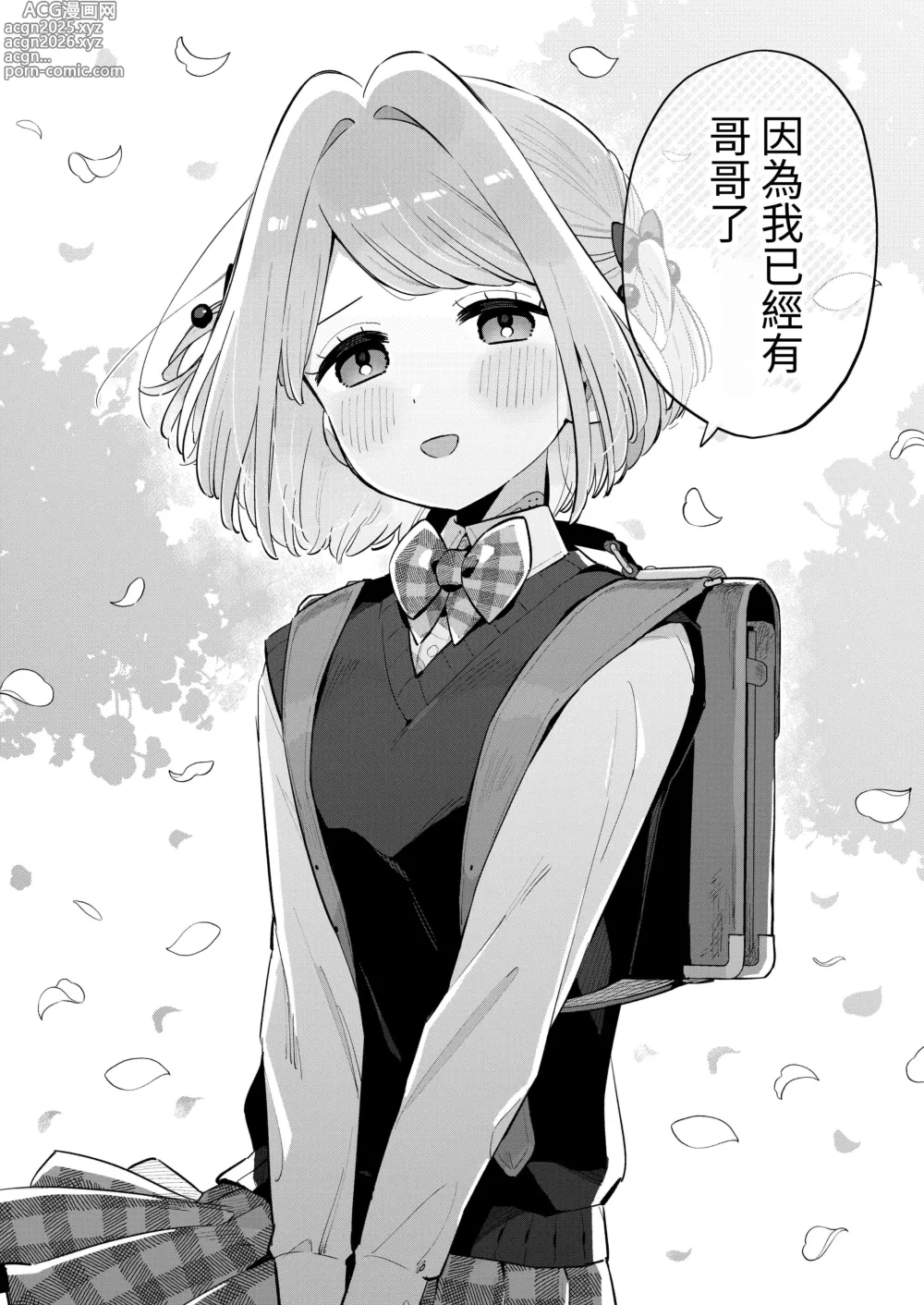 Page 45 of doujinshi 對不起呢，我已經有哥哥了