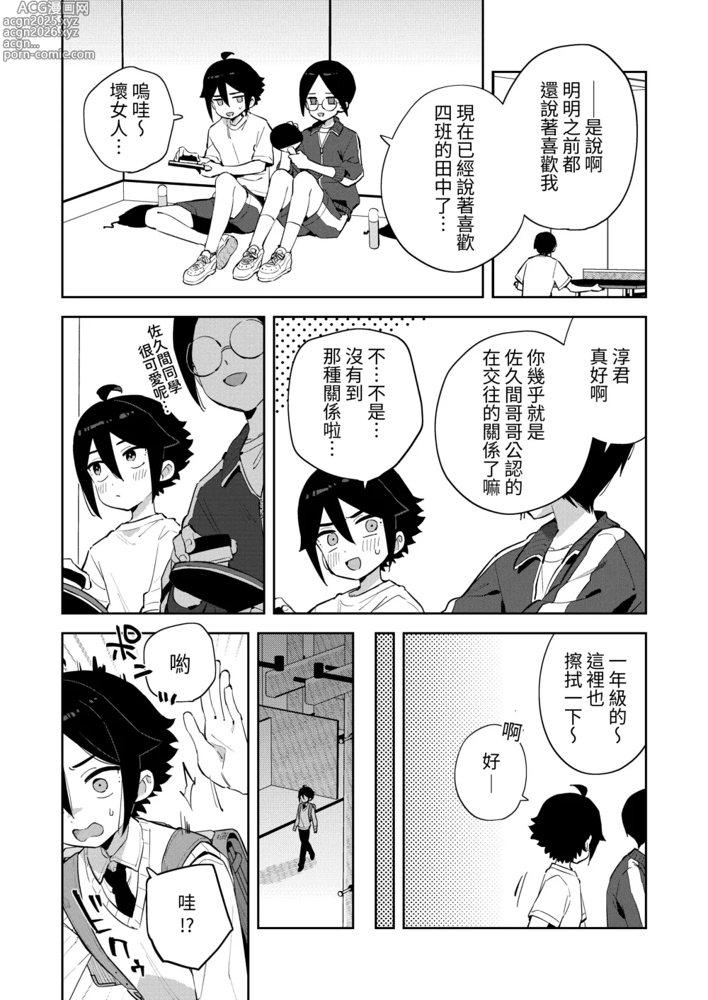 Page 7 of doujinshi 對不起呢，我已經有哥哥了