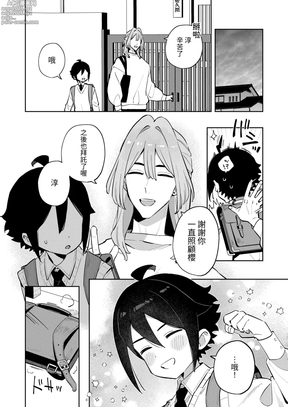 Page 9 of doujinshi 對不起呢，我已經有哥哥了