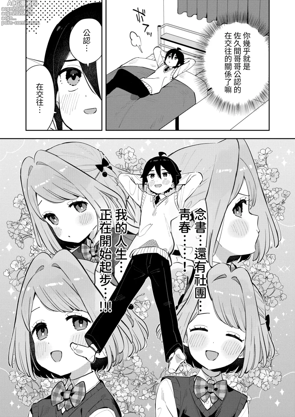 Page 10 of doujinshi 對不起呢，我已經有哥哥了