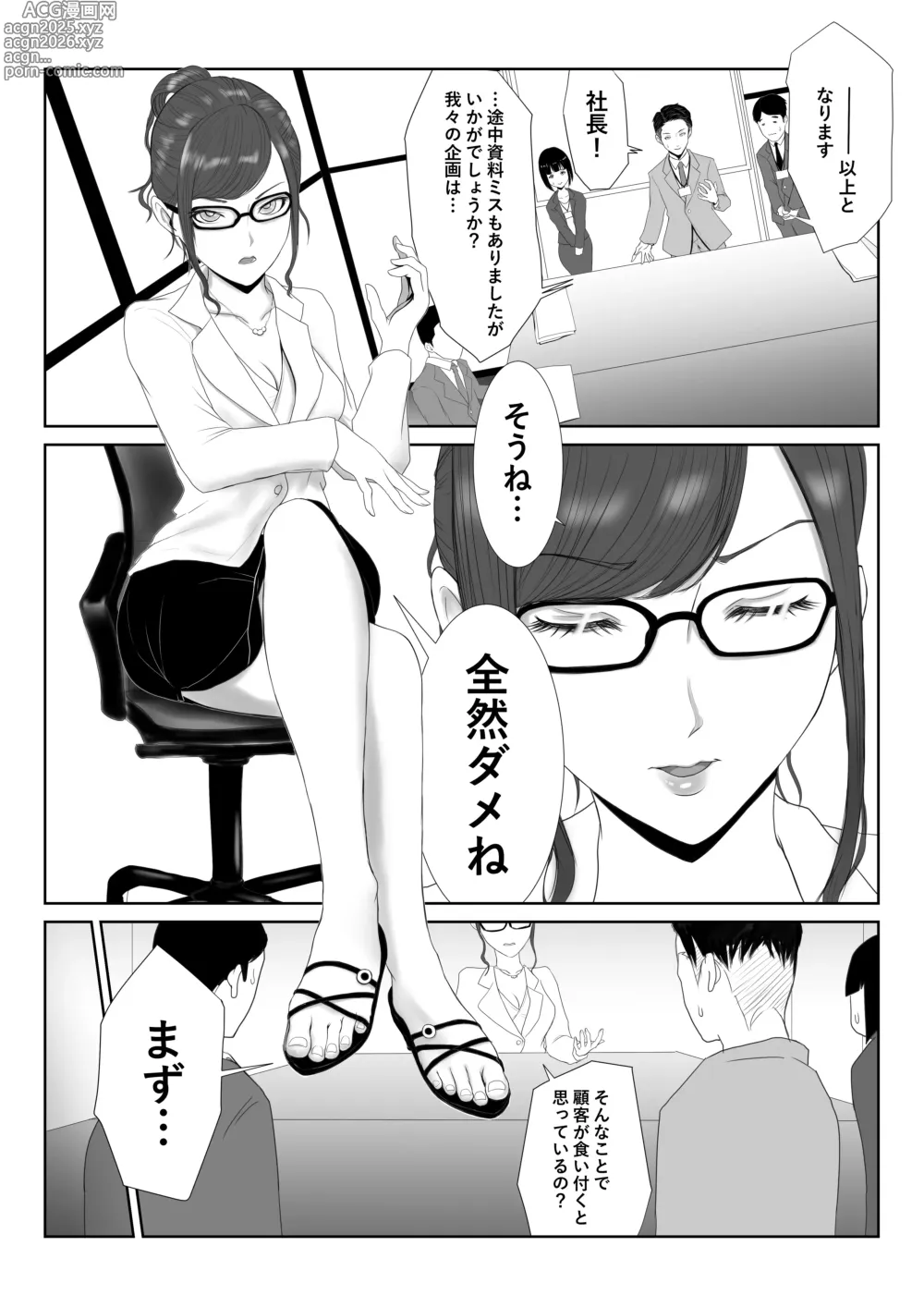 Page 1 of doujinshi Onna Shachou