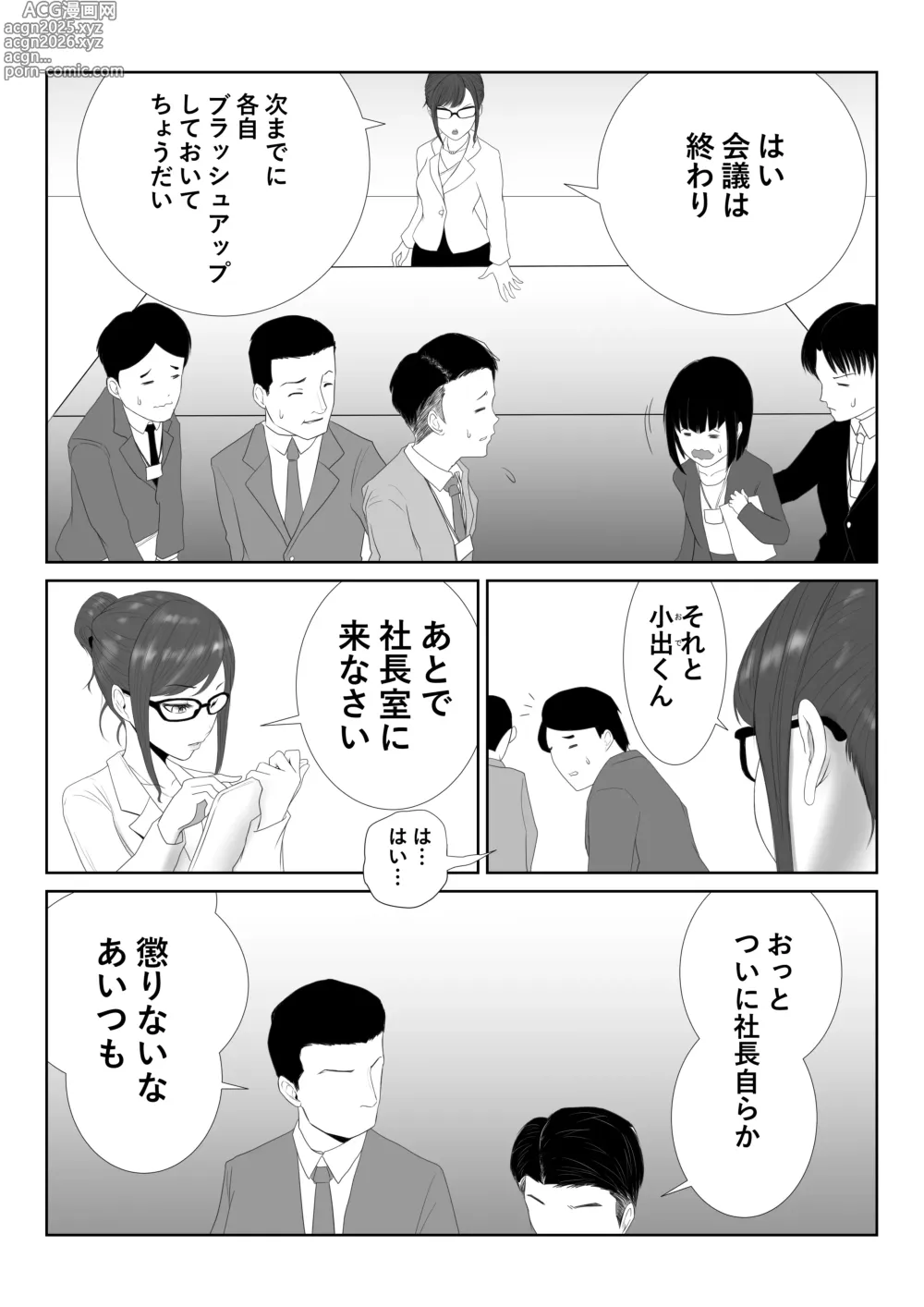 Page 2 of doujinshi Onna Shachou