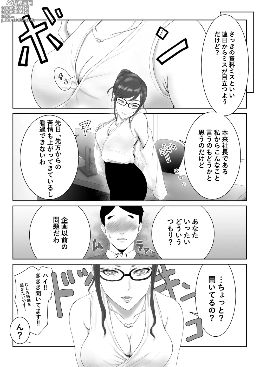 Page 3 of doujinshi Onna Shachou