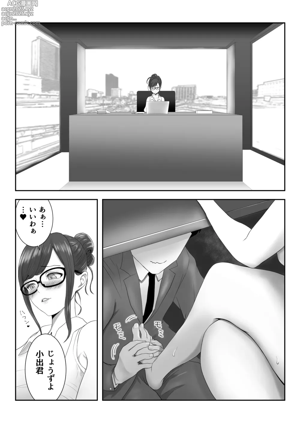 Page 34 of doujinshi Onna Shachou