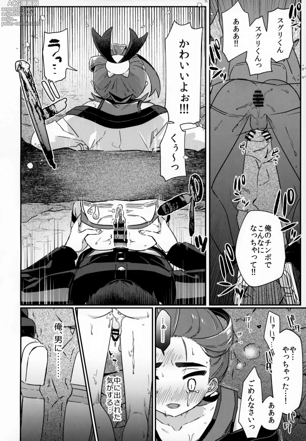 Page 13 of doujinshi Champion-sama Demo Ana ni Hamaru