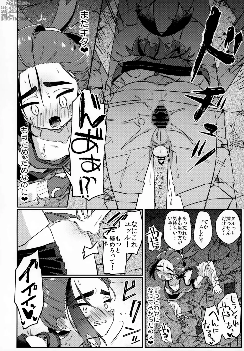 Page 17 of doujinshi Champion-sama Demo Ana ni Hamaru