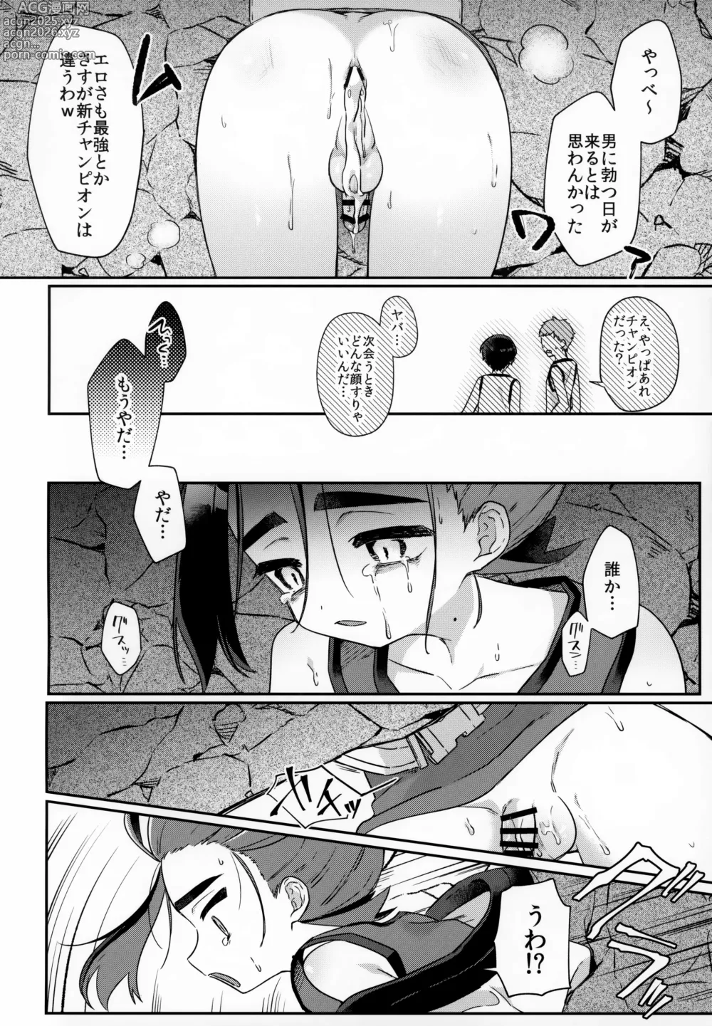 Page 19 of doujinshi Champion-sama Demo Ana ni Hamaru