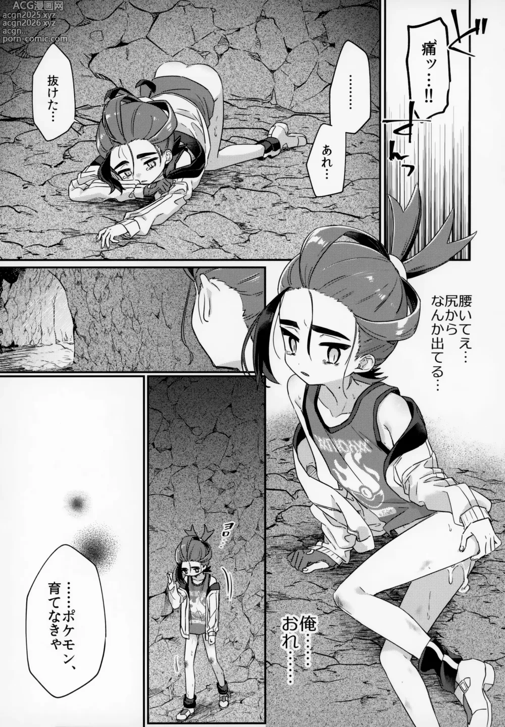 Page 20 of doujinshi Champion-sama Demo Ana ni Hamaru