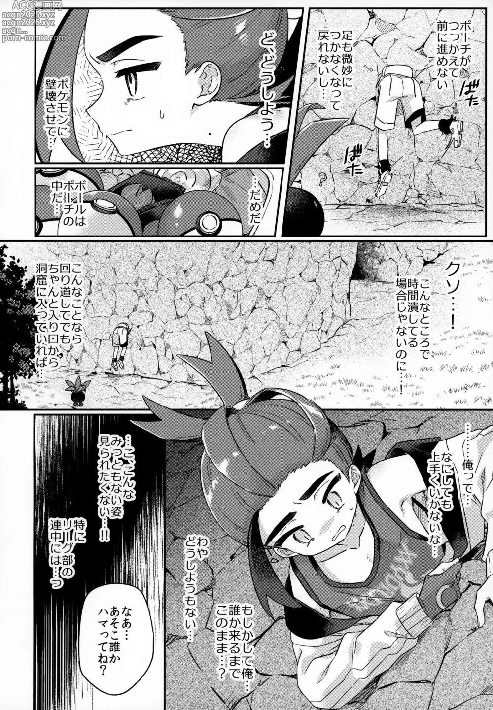 Page 3 of doujinshi Champion-sama Demo Ana ni Hamaru