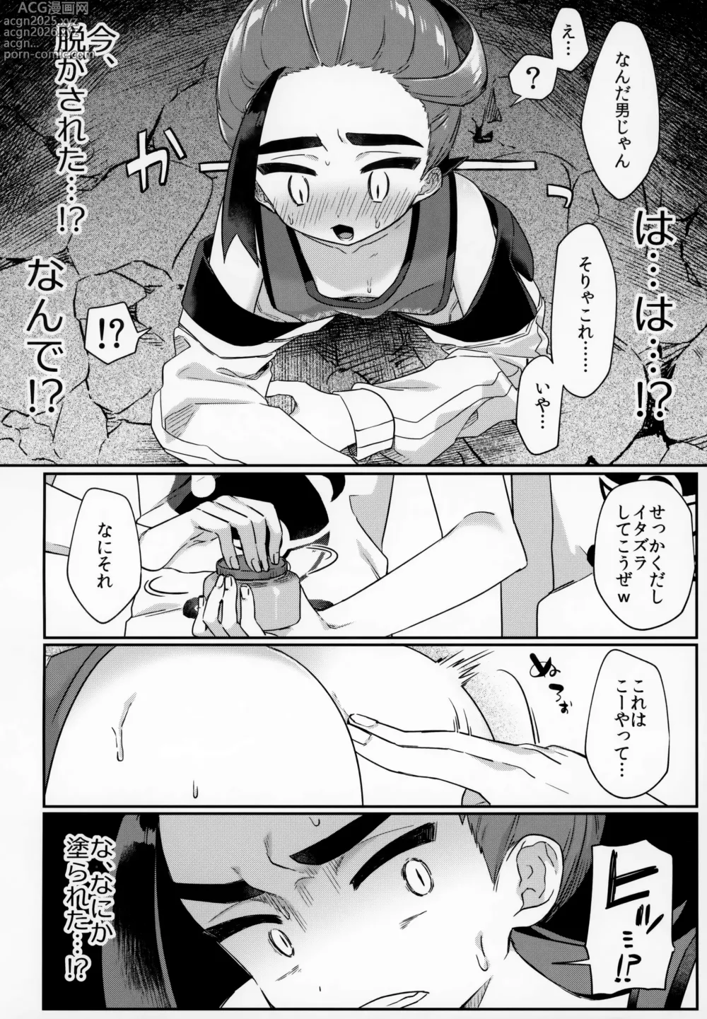 Page 5 of doujinshi Champion-sama Demo Ana ni Hamaru