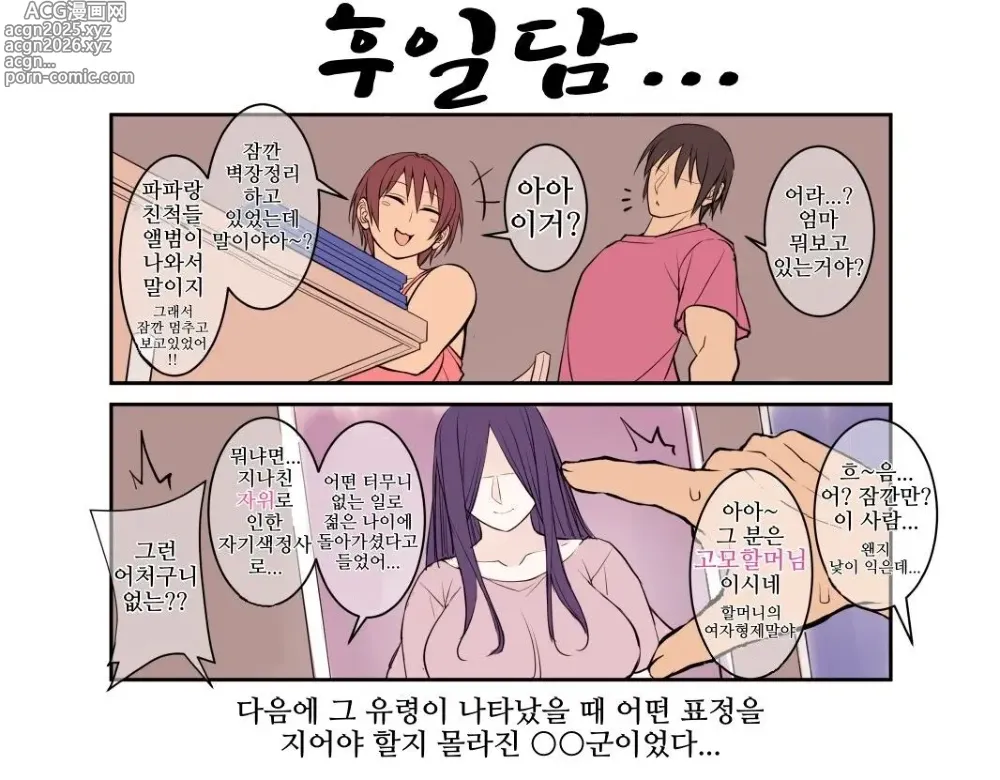 Page 7 of doujinshi 여름 밤의 유령