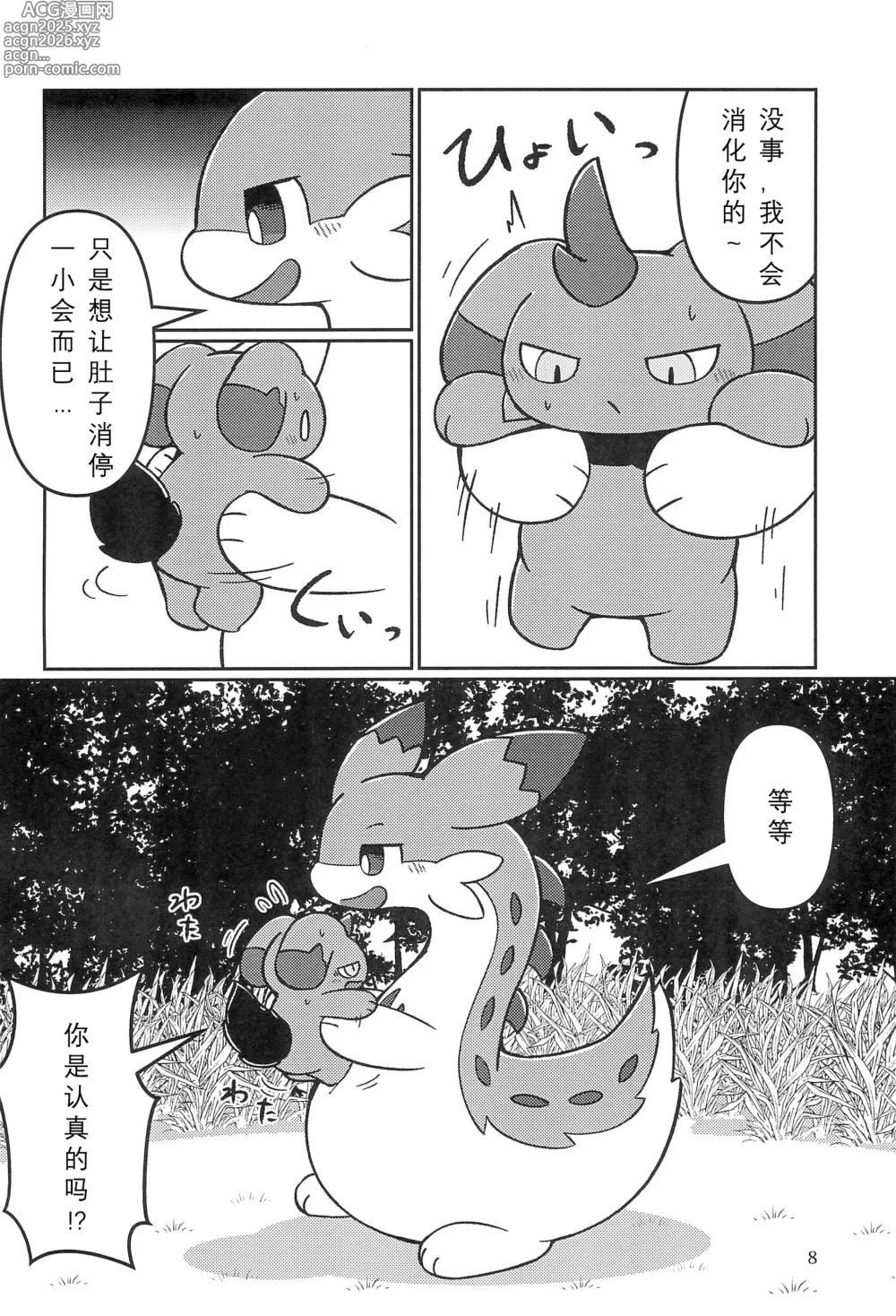 Page 10 of doujinshi Okocho no Gohan