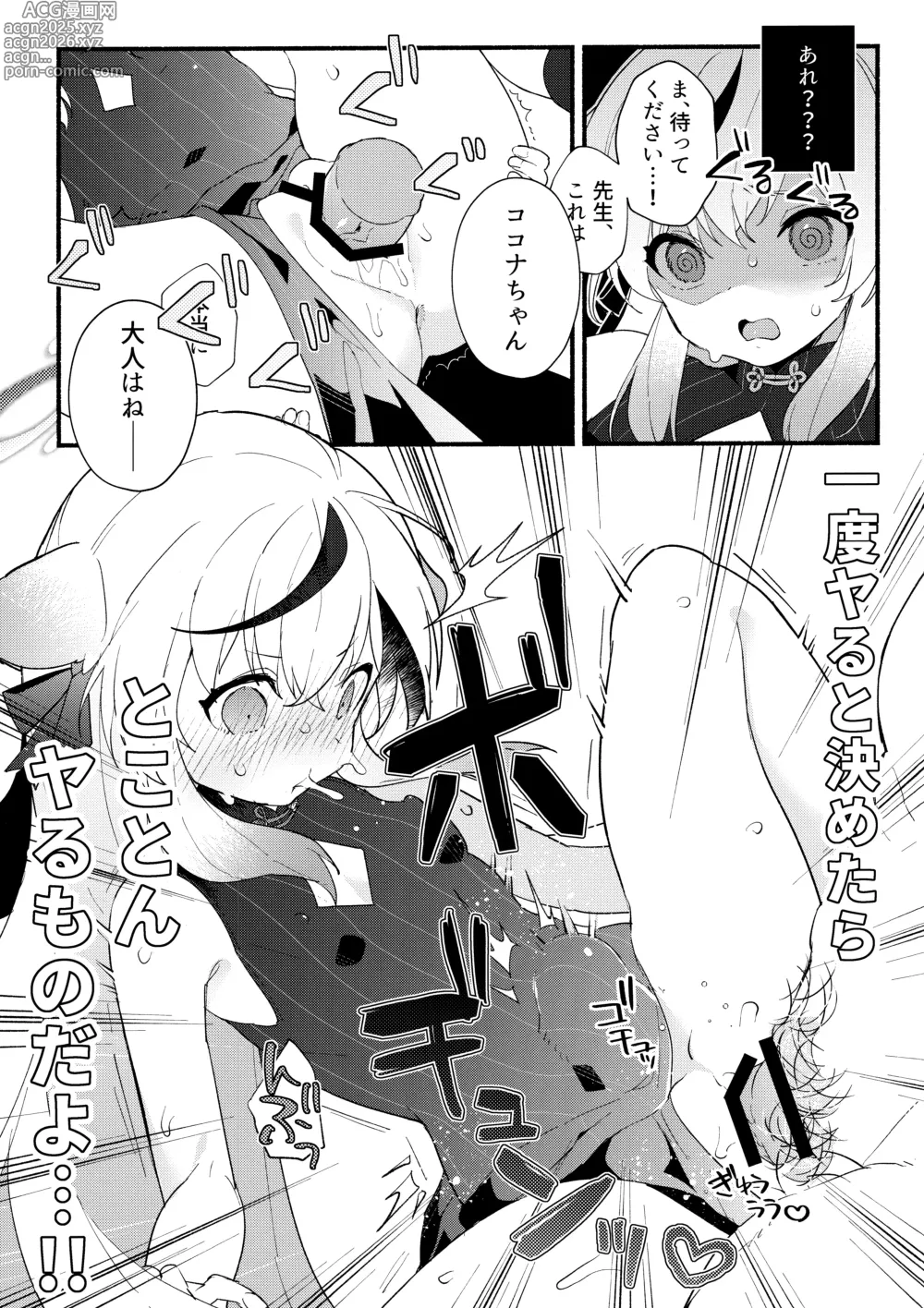 Page 12 of doujinshi Lady no Tebiki