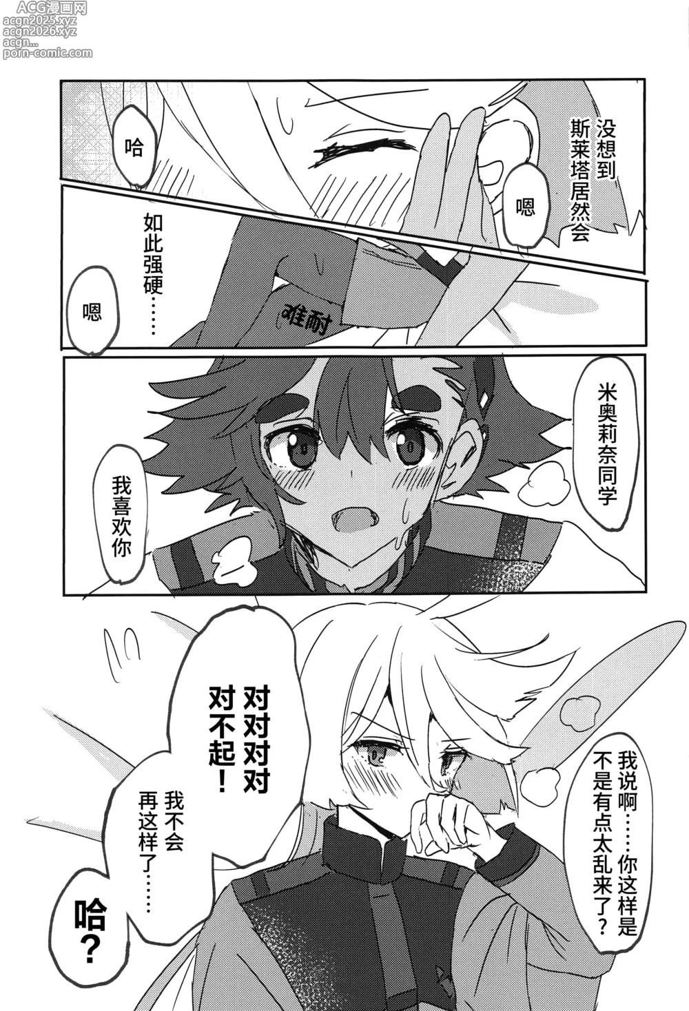 Page 11 of doujinshi 不准做那种事