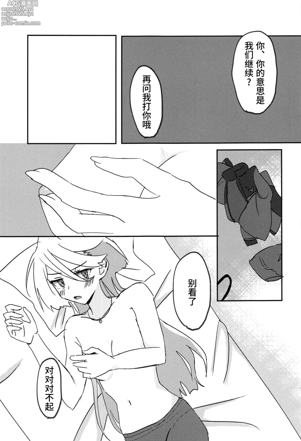 Page 13 of doujinshi 不准做那种事