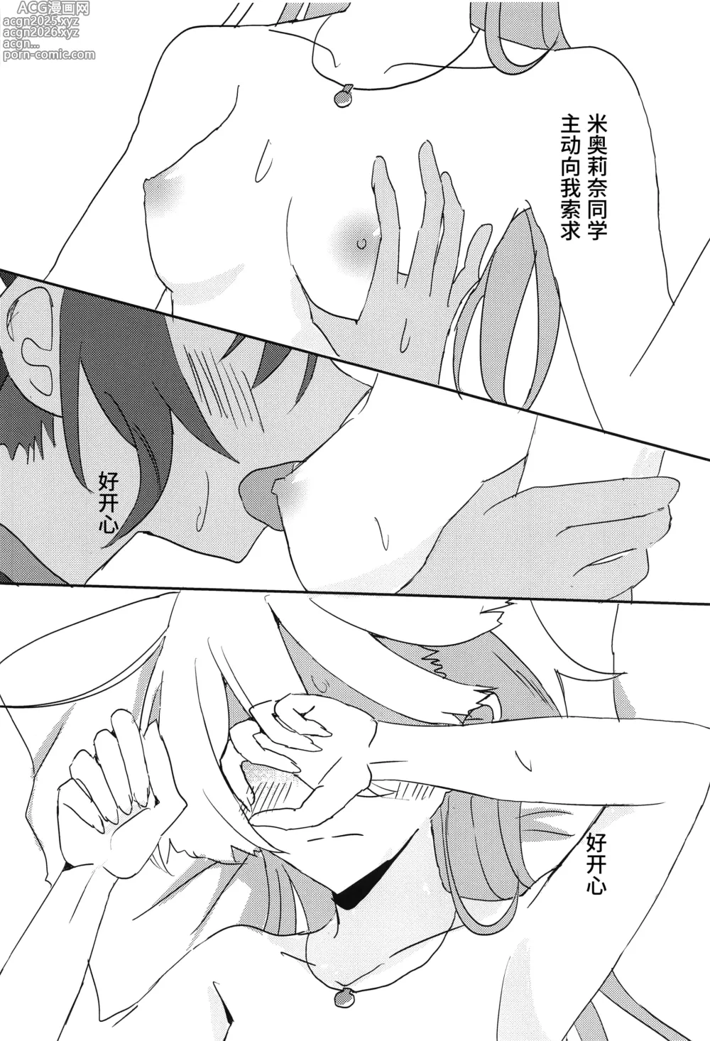 Page 14 of doujinshi 不准做那种事