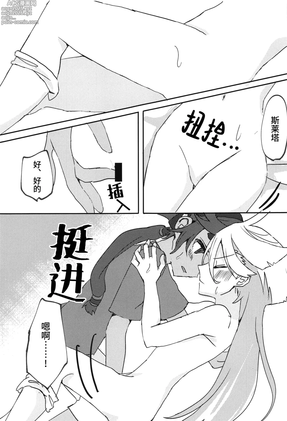 Page 15 of doujinshi 不准做那种事