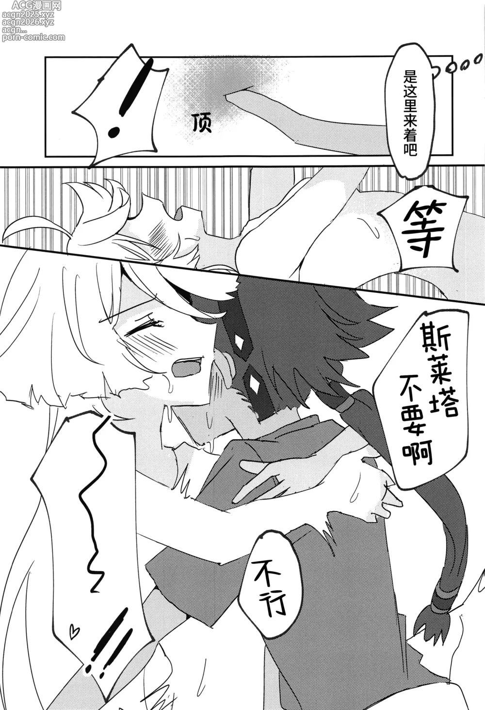 Page 17 of doujinshi 不准做那种事