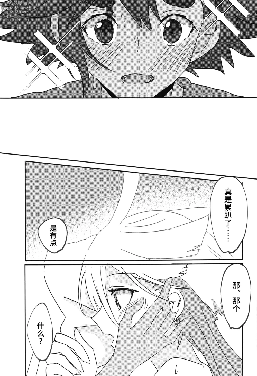 Page 19 of doujinshi 不准做那种事