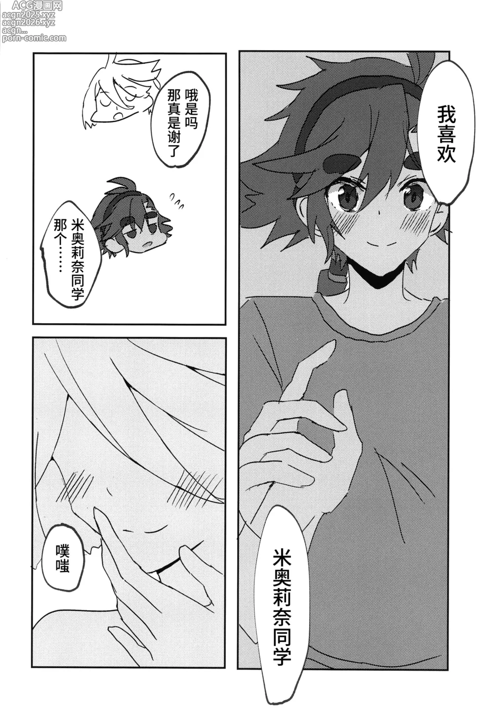 Page 20 of doujinshi 不准做那种事