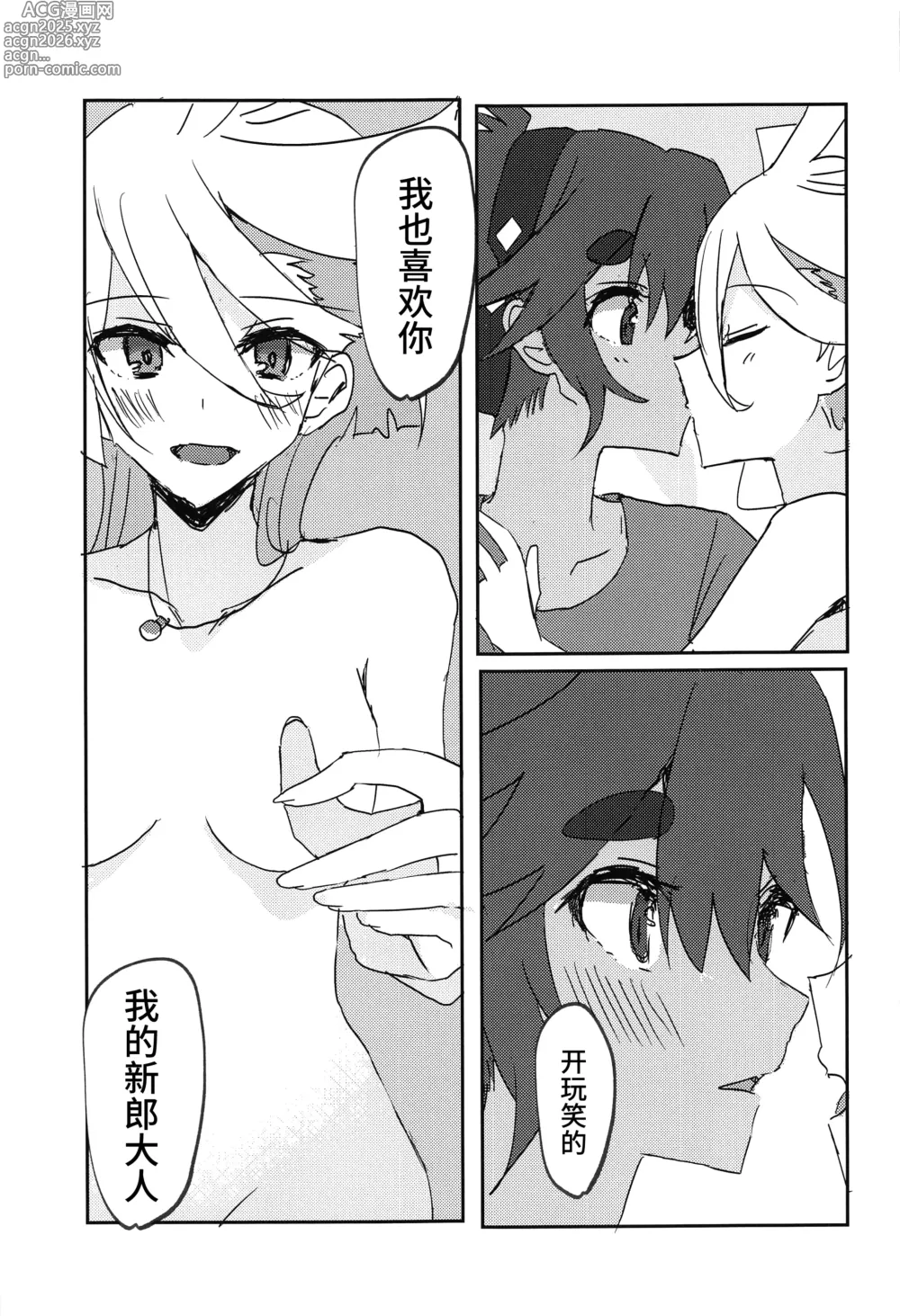 Page 21 of doujinshi 不准做那种事