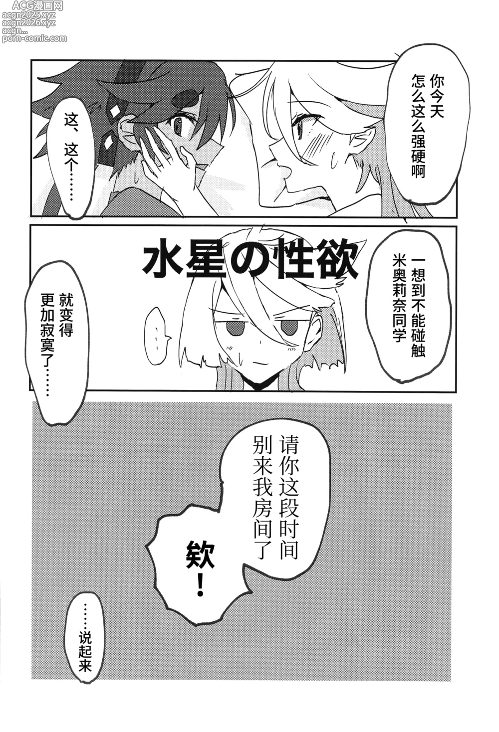 Page 22 of doujinshi 不准做那种事