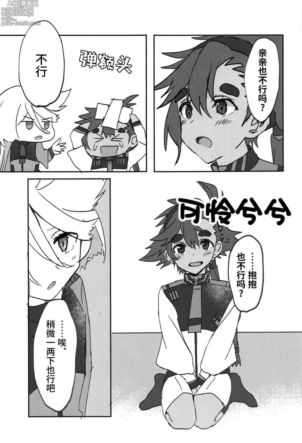 Page 7 of doujinshi 不准做那种事