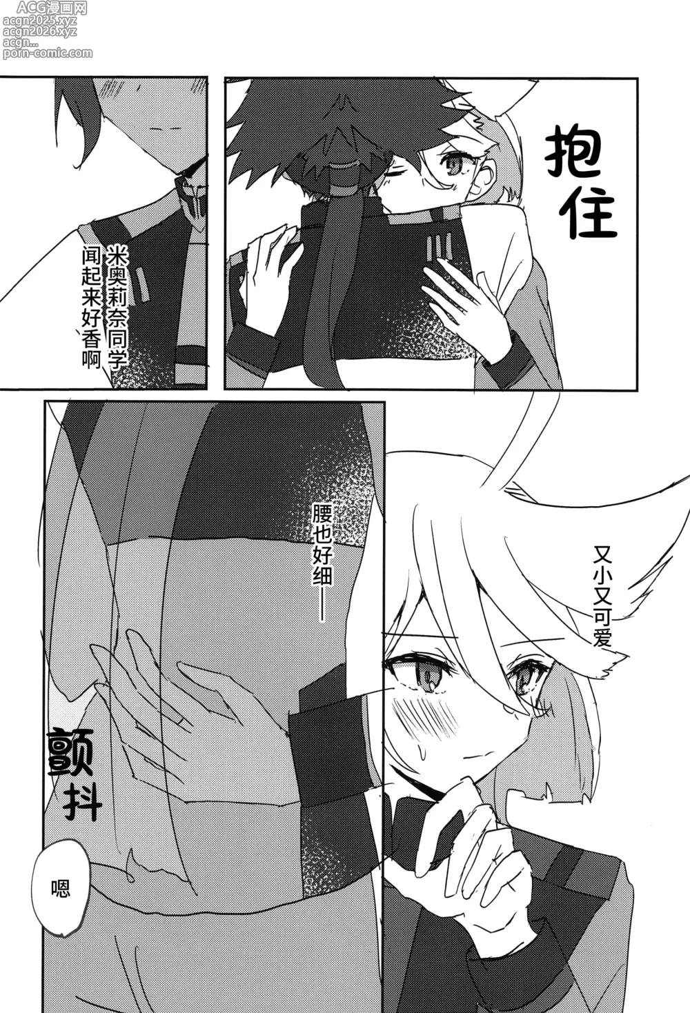 Page 8 of doujinshi 不准做那种事