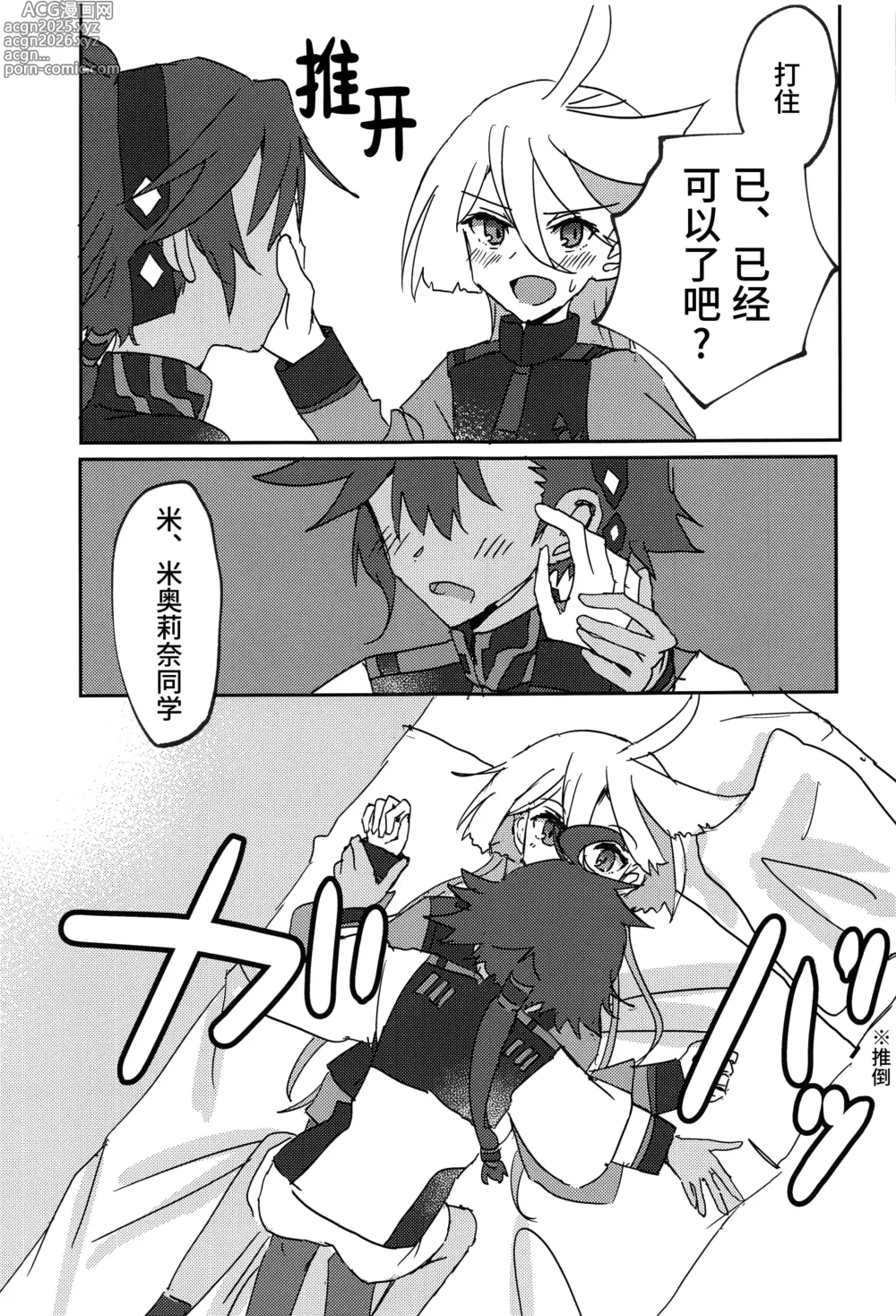 Page 9 of doujinshi 不准做那种事