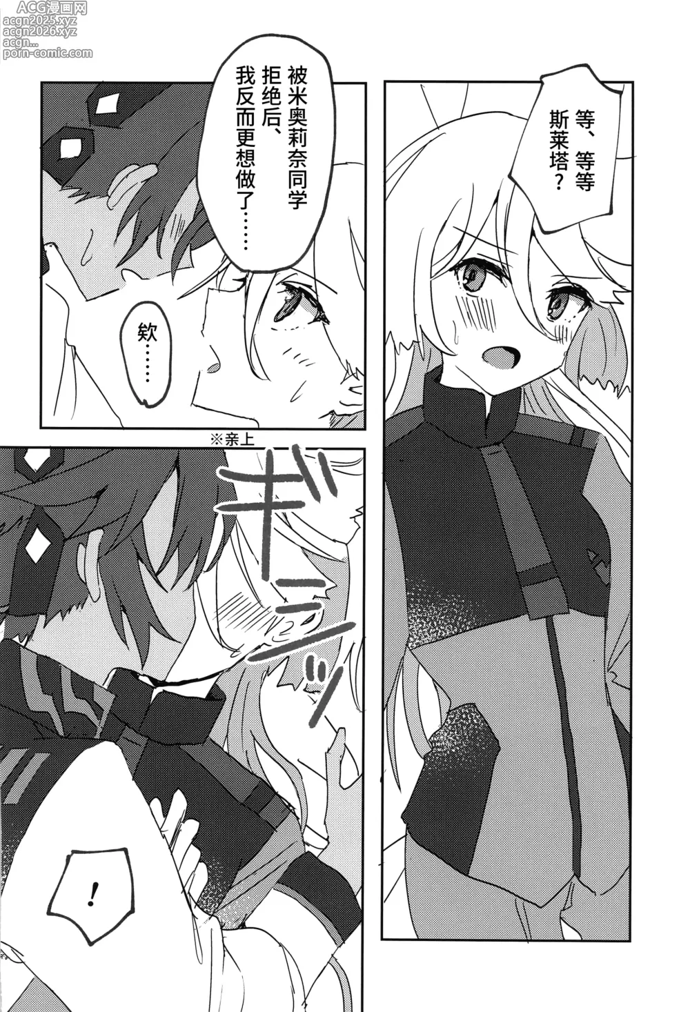 Page 10 of doujinshi 不准做那种事