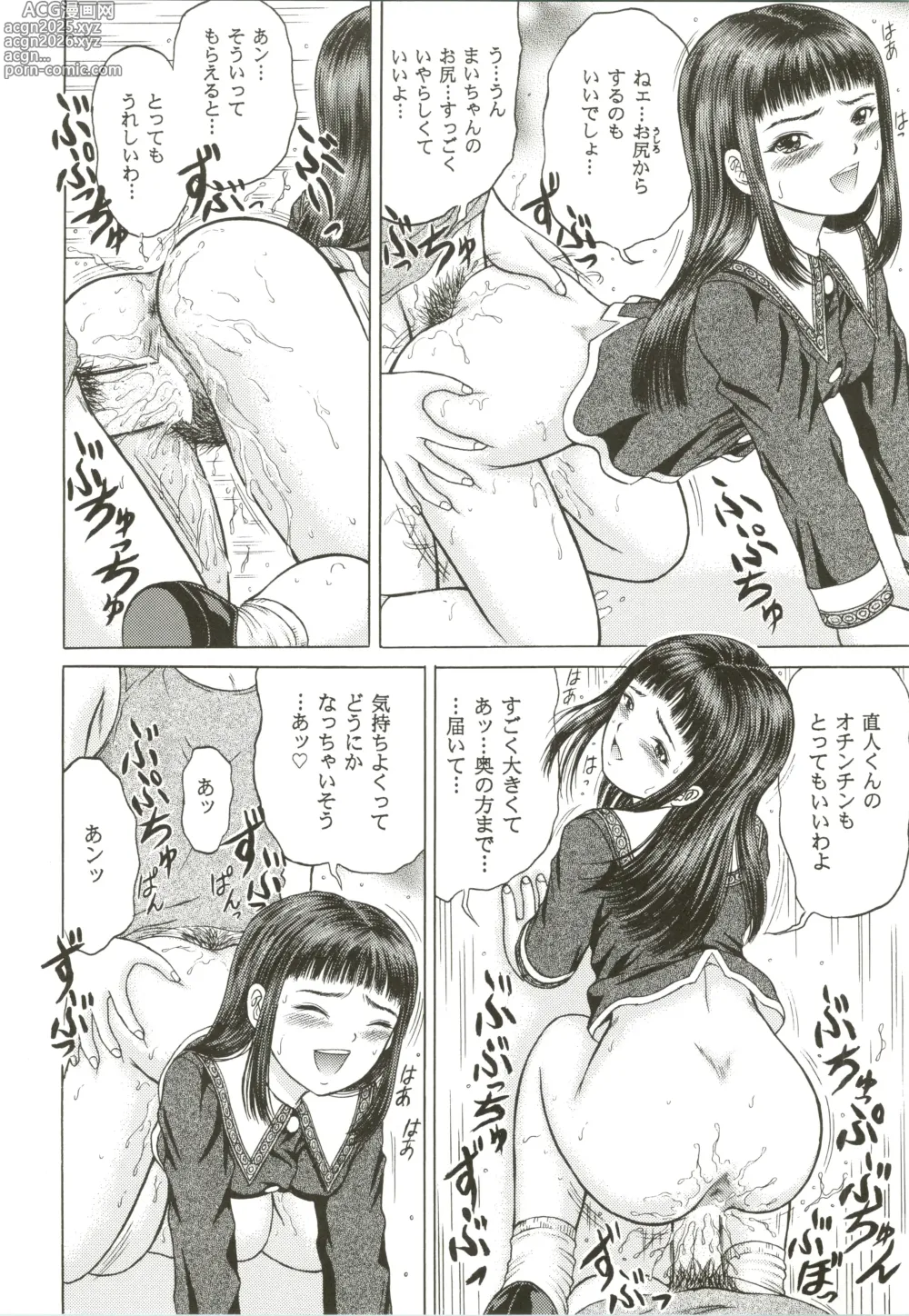 Page 20 of doujinshi Denkagekou VIDEO BOX VOLUME 0.5