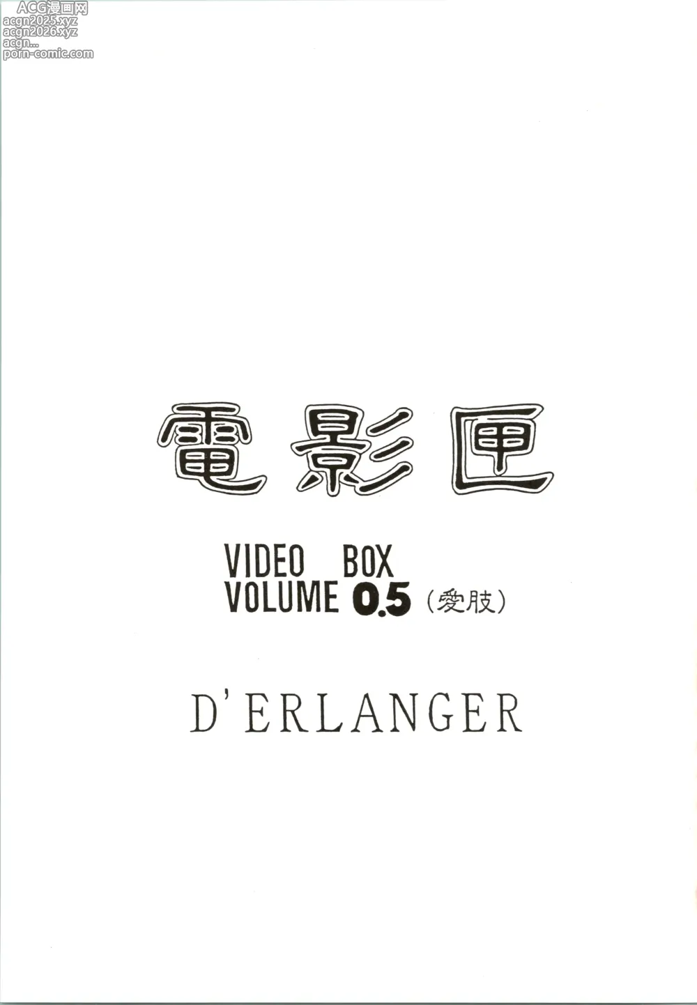 Page 3 of doujinshi Denkagekou VIDEO BOX VOLUME 0.5