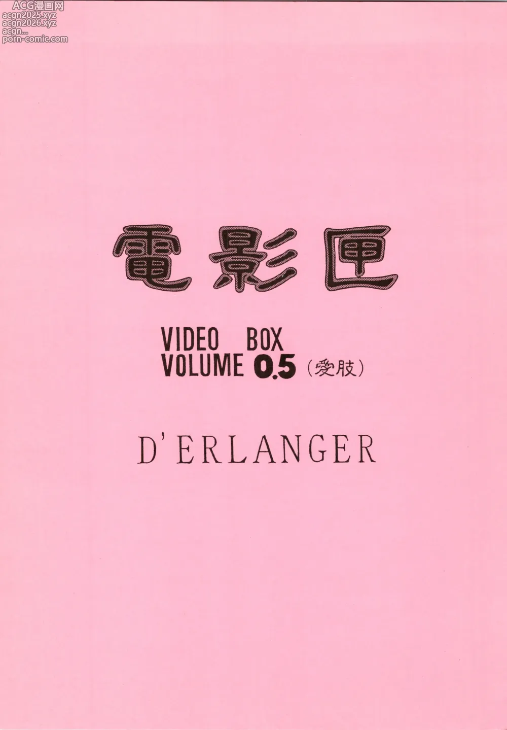 Page 28 of doujinshi Denkagekou VIDEO BOX VOLUME 0.5