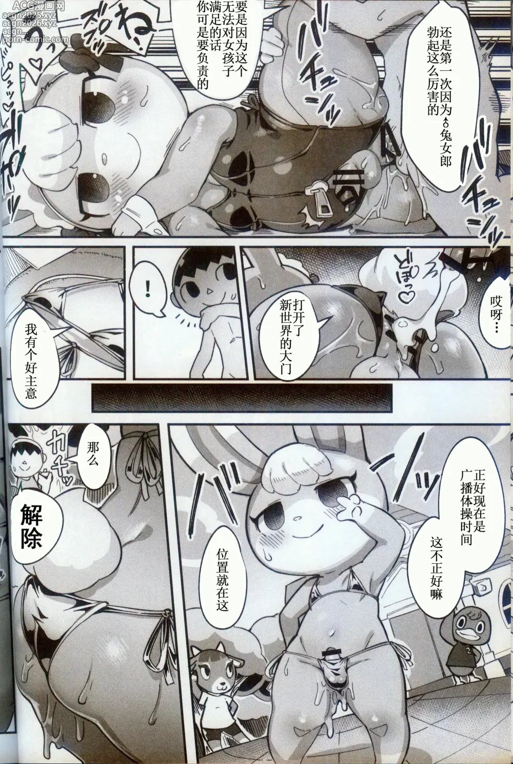 Page 14 of doujinshi DIY 做了个时停秒表