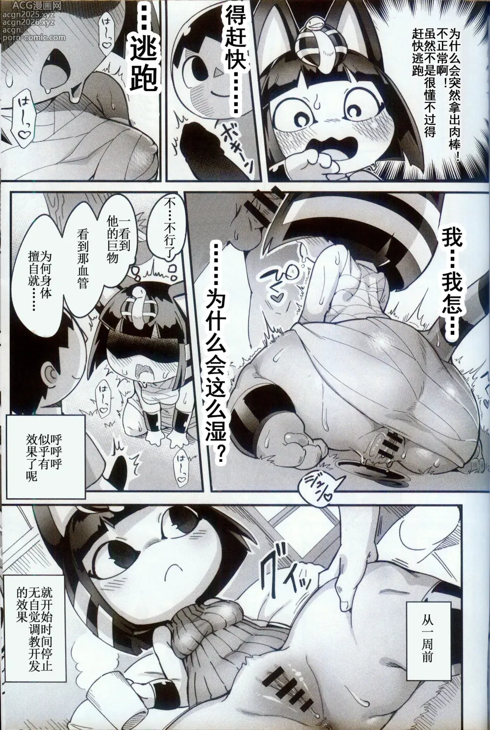 Page 17 of doujinshi DIY 做了个时停秒表