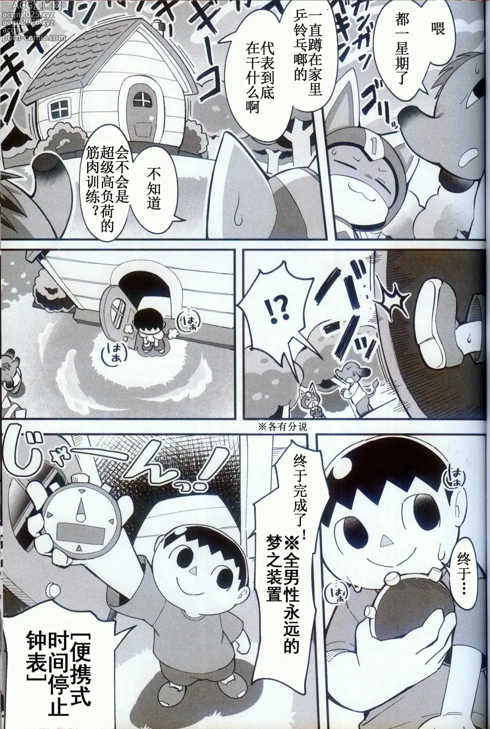 Page 3 of doujinshi DIY 做了个时停秒表