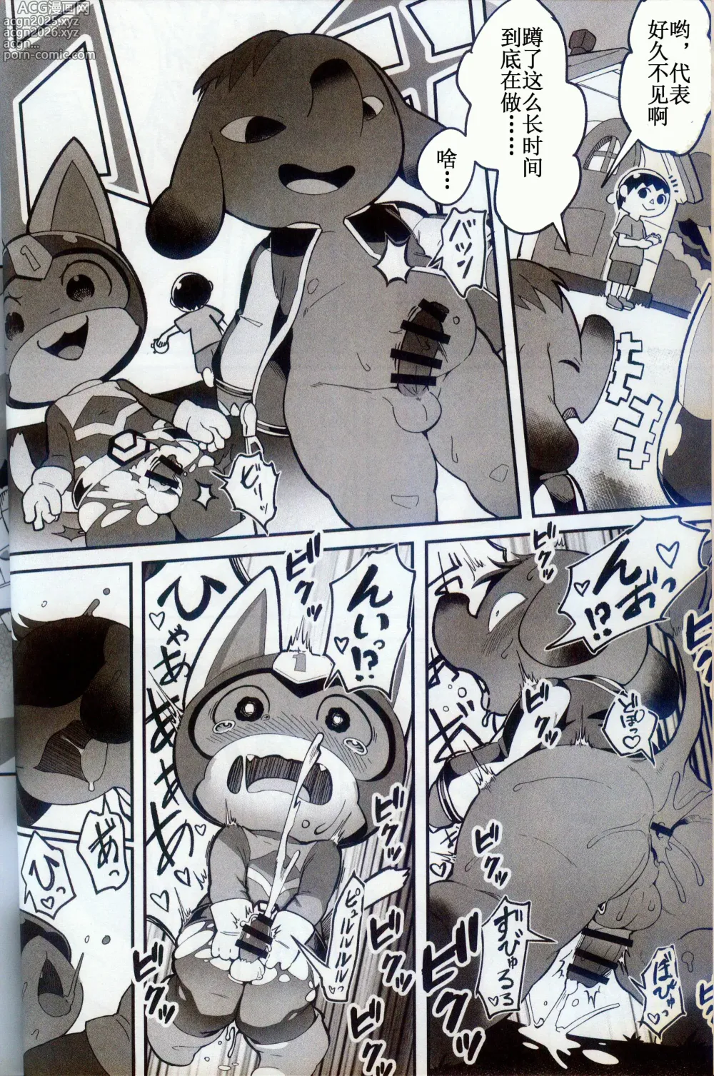 Page 4 of doujinshi DIY 做了个时停秒表