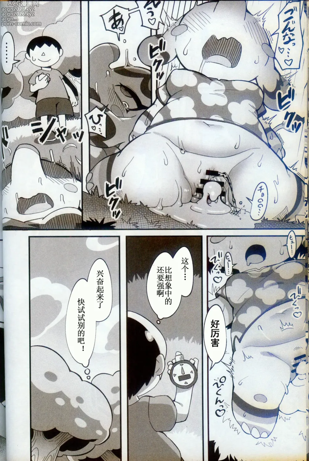 Page 10 of doujinshi DIY 做了个时停秒表