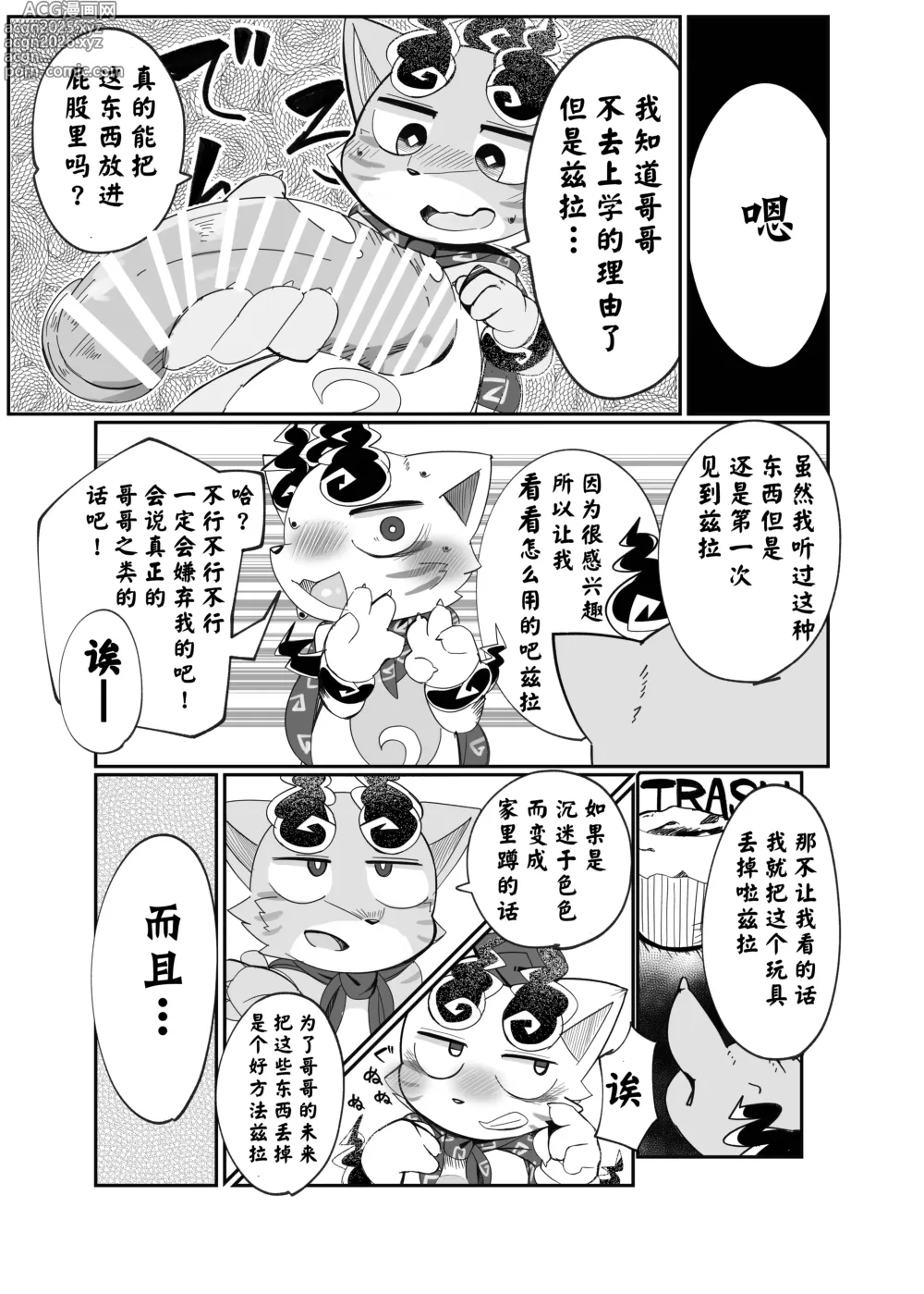 Page 13 of doujinshi 给我出门