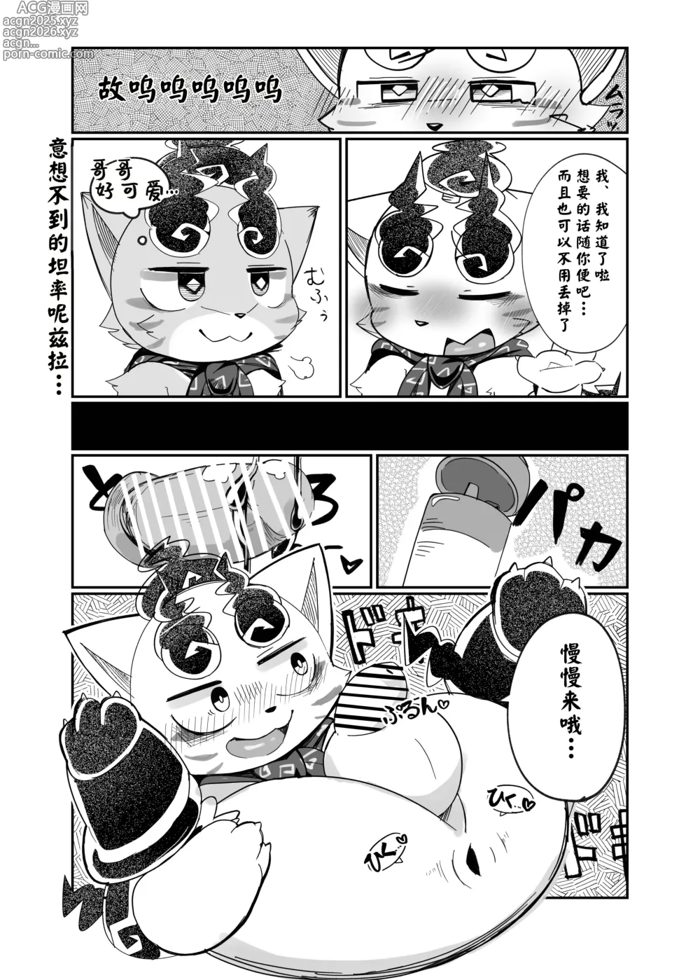 Page 15 of doujinshi 给我出门