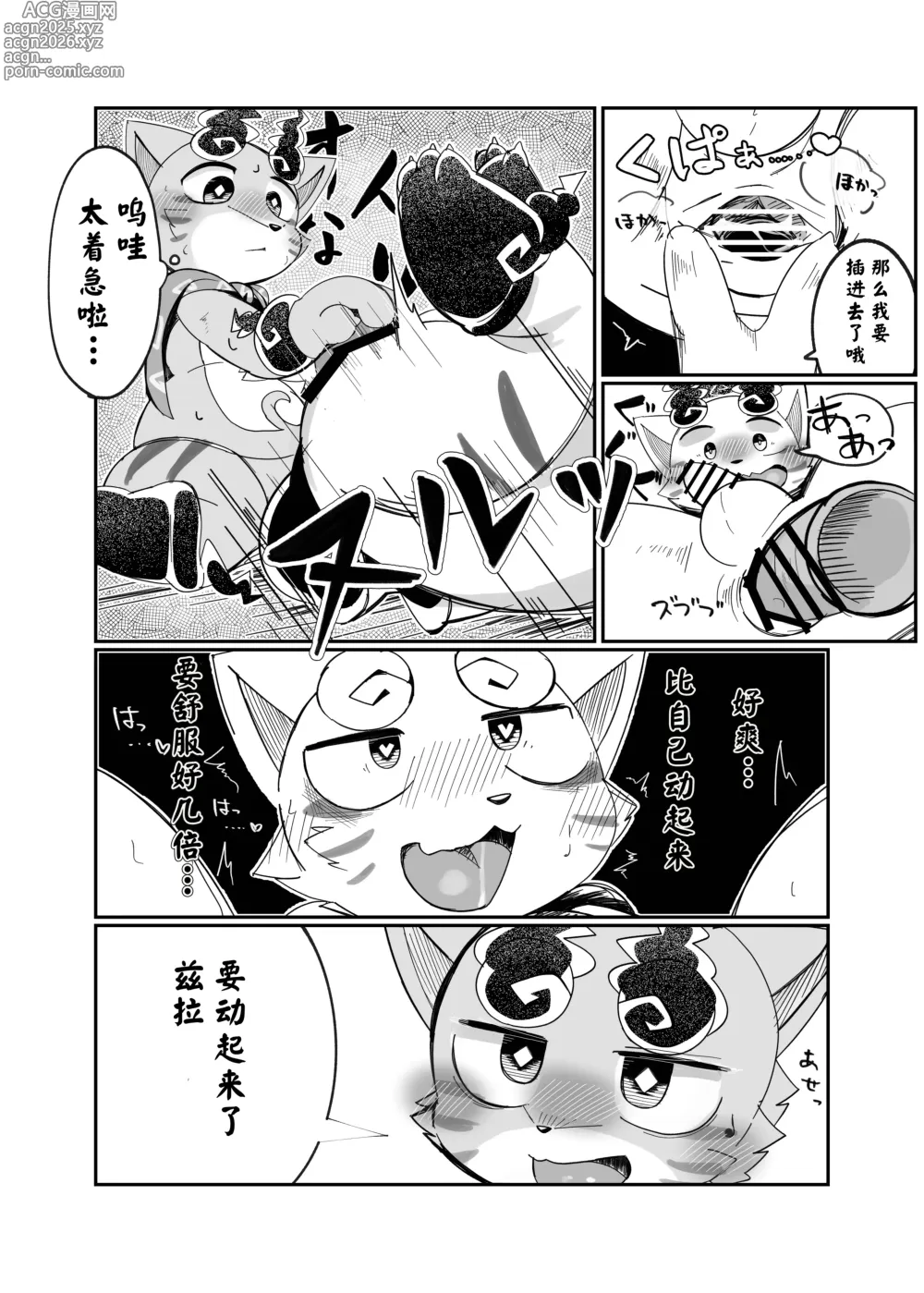 Page 16 of doujinshi 给我出门