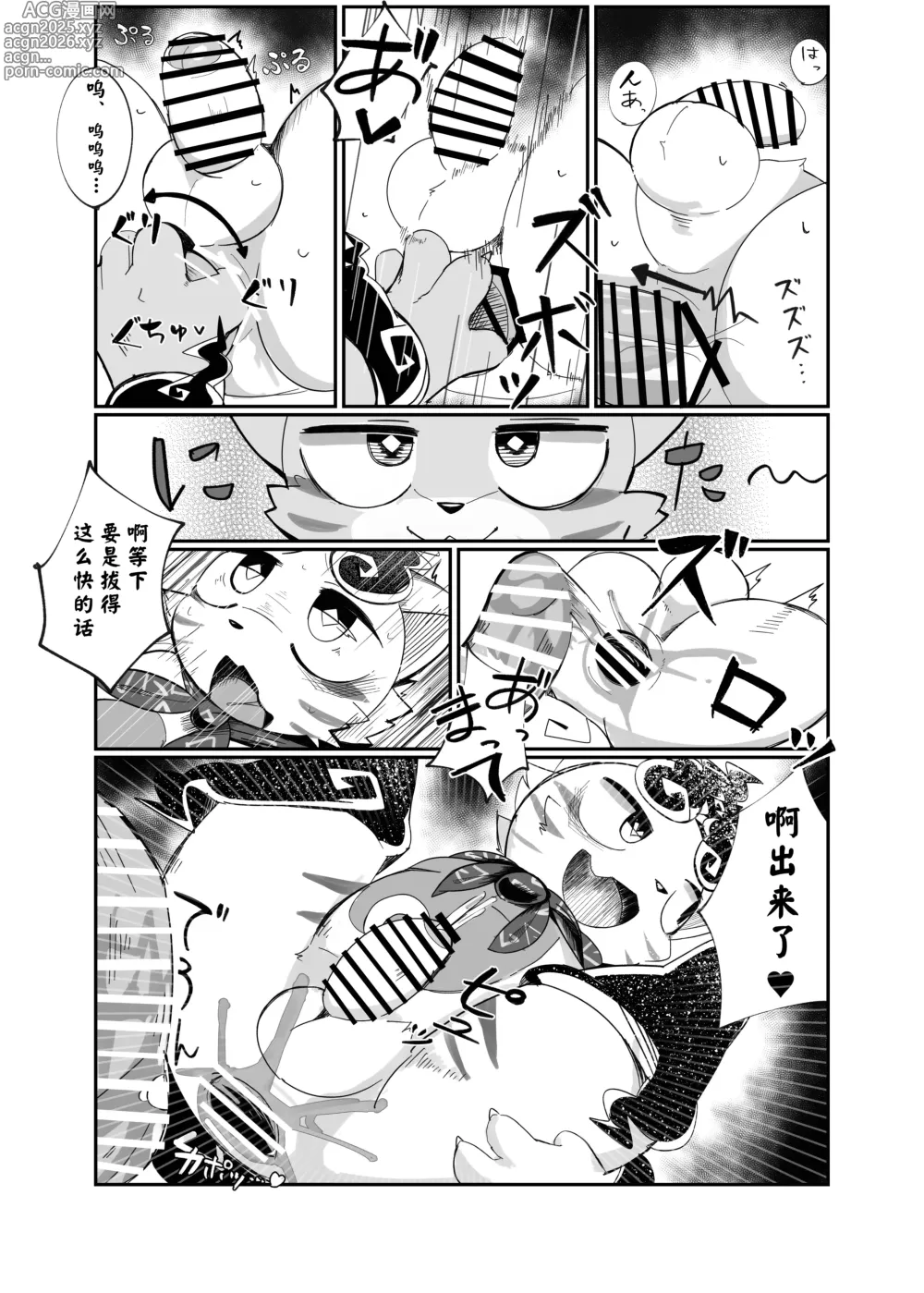 Page 17 of doujinshi 给我出门