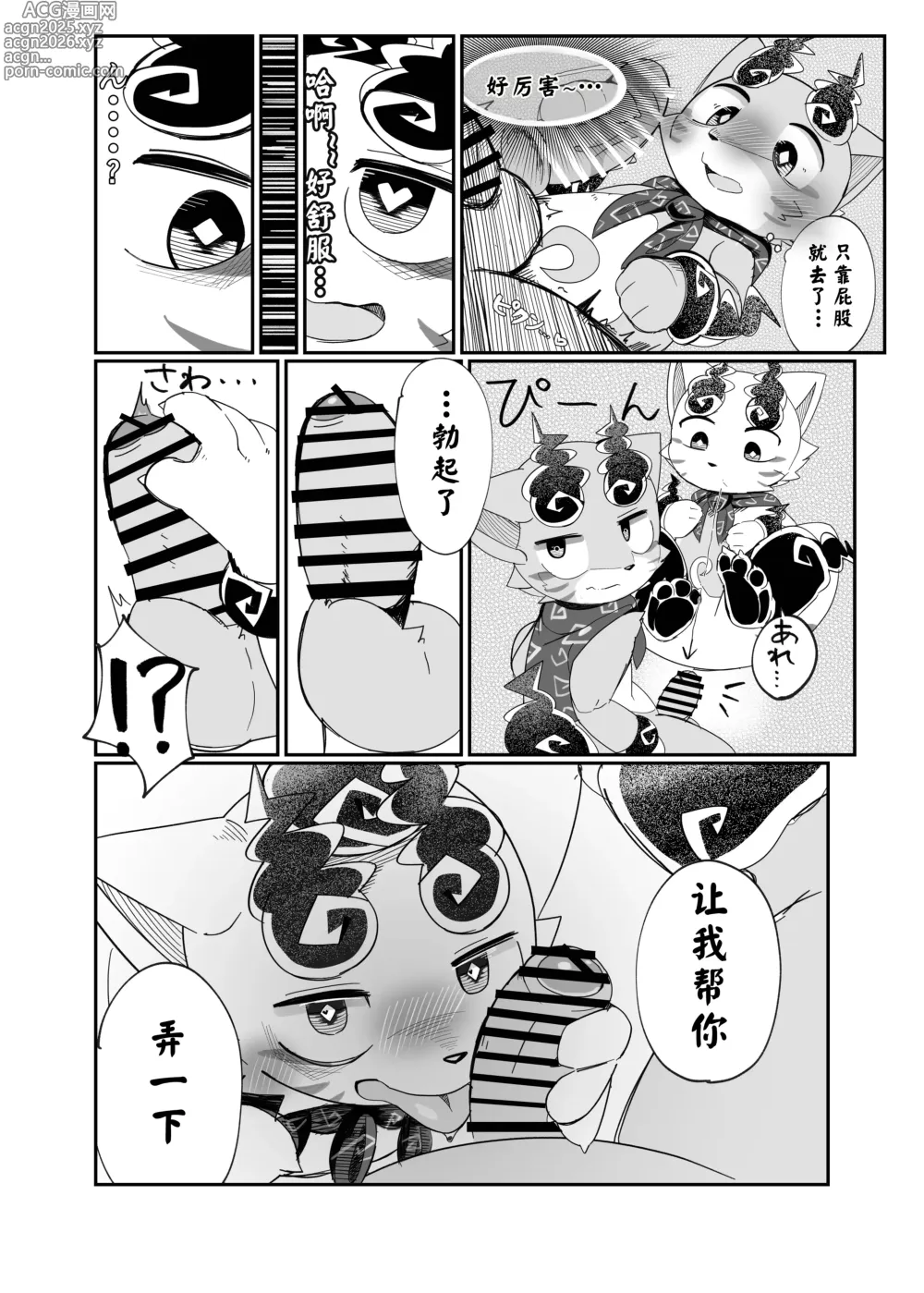 Page 18 of doujinshi 给我出门