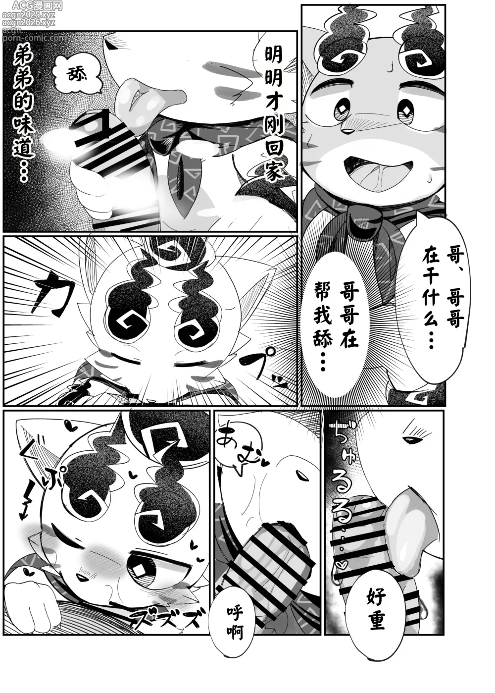 Page 19 of doujinshi 给我出门