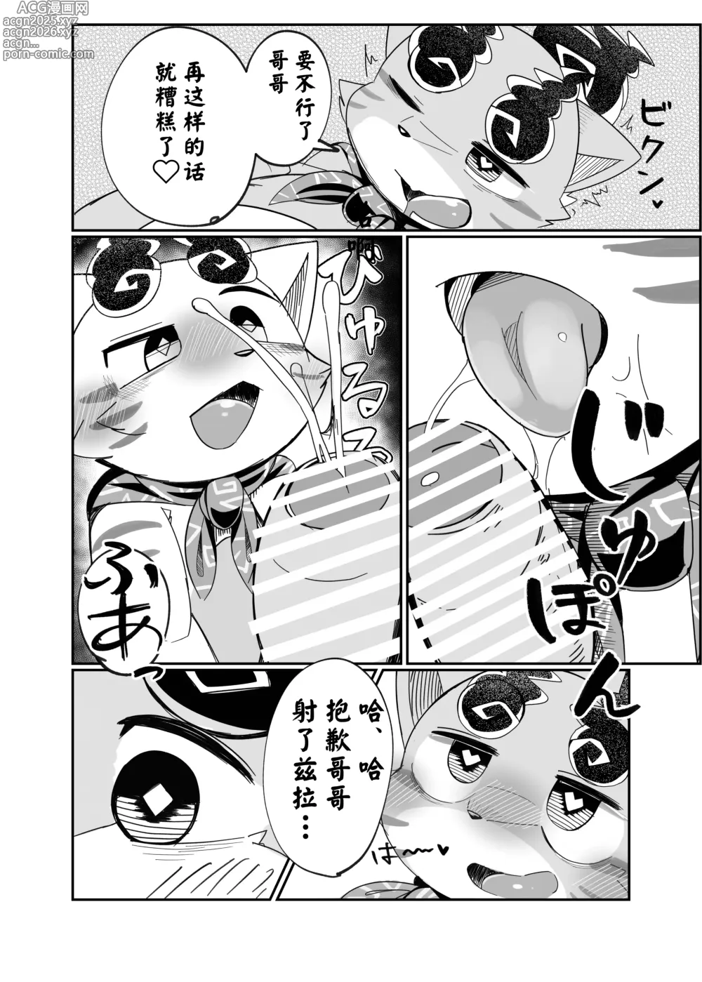 Page 20 of doujinshi 给我出门