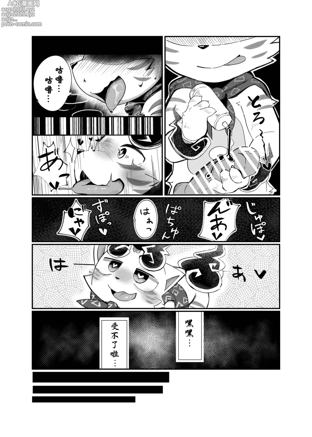 Page 3 of doujinshi 给我出门