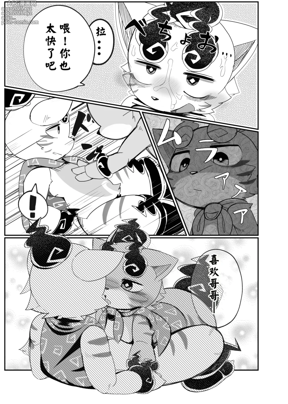 Page 21 of doujinshi 给我出门