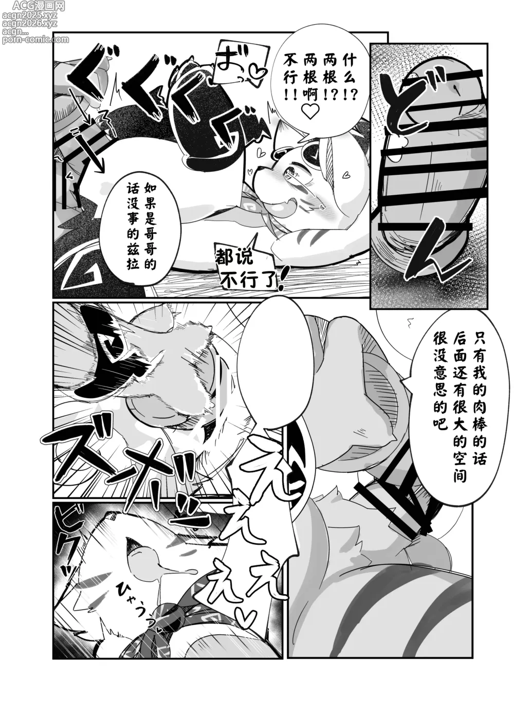 Page 24 of doujinshi 给我出门