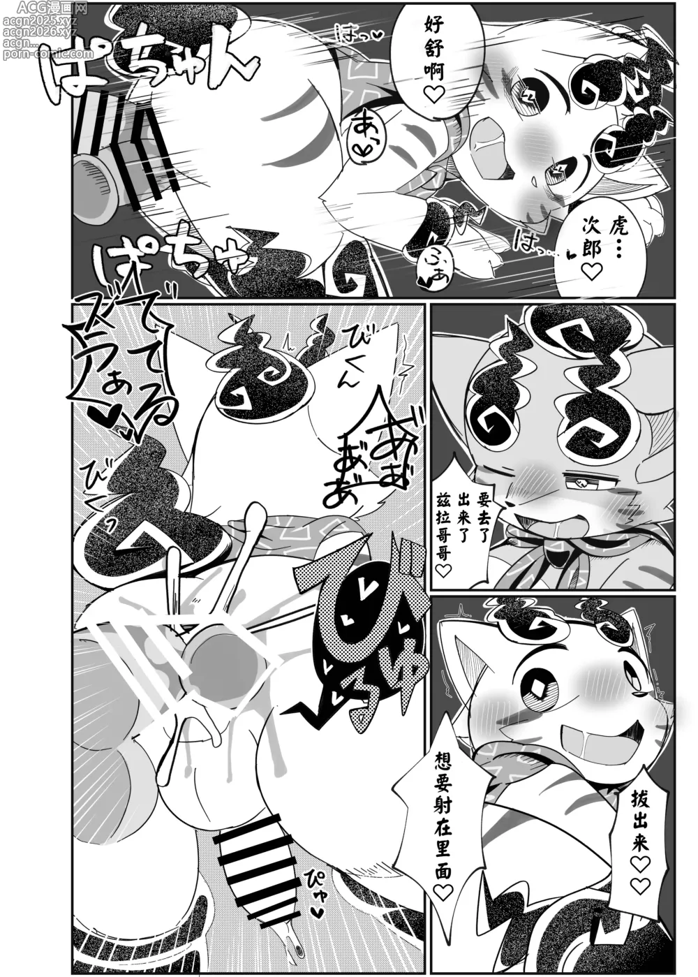 Page 26 of doujinshi 给我出门