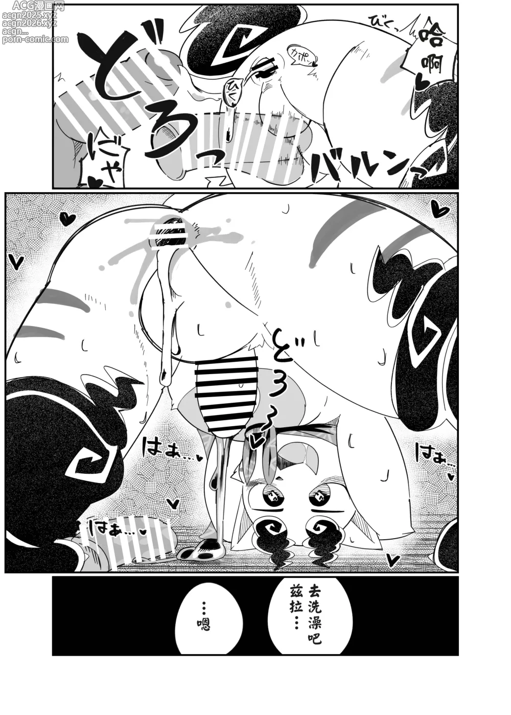 Page 27 of doujinshi 给我出门